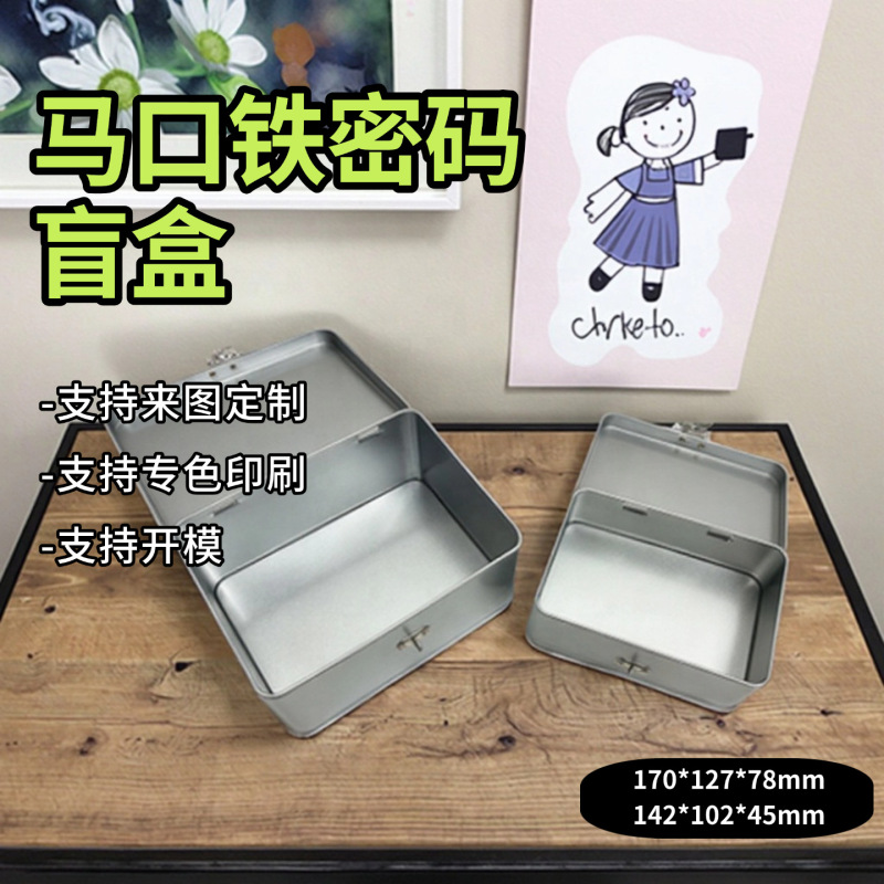 爆款马口铁密码盲盒 密码收纳盒儿童锁收纳铁盒 方形翻盖铁罐包|undefined