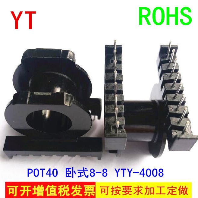 POT40变压器骨架POT40高频骨架卧式东北亚开放式卧式电源高频