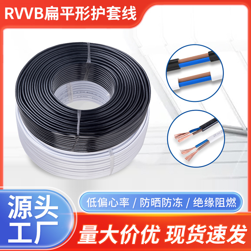 RVVB平行电源线家装工程扁芯电源线rvvb白色2芯户外护套软电线