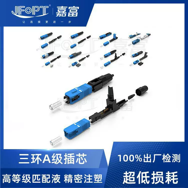 预埋LC FC快速连接器LC SC光纤快接冷接连接头热熔FTTH低损嘉富
