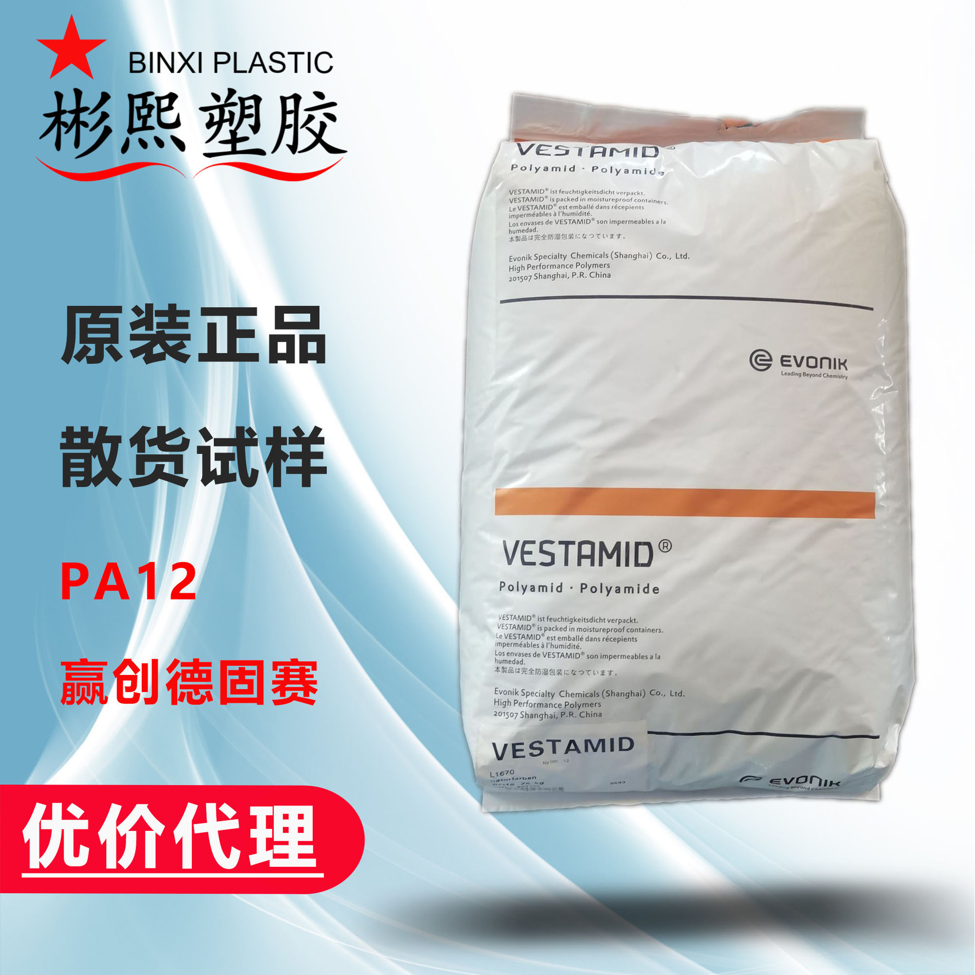 PA12 赢创德固赛 2161(粉) 耐高温 耐老化 用途3D打印 涂层应用