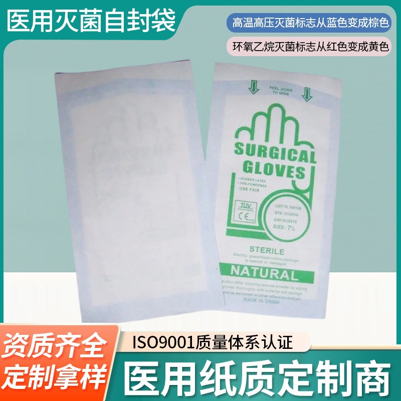 无菌安全医用灭菌纸塑袋 一次性纸塑灭菌袋管袋医用灭菌袋