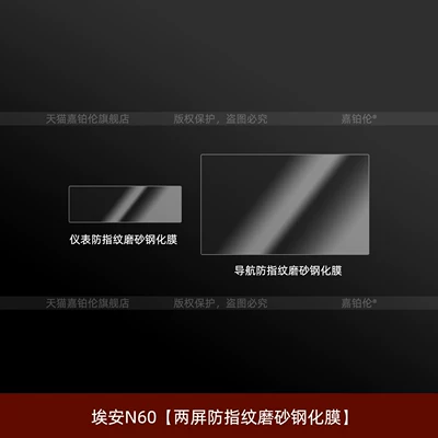 protective film, central control instrument | Car interior film - aion-n60dual-screen-anti-fingerprint-matte-tempered-film