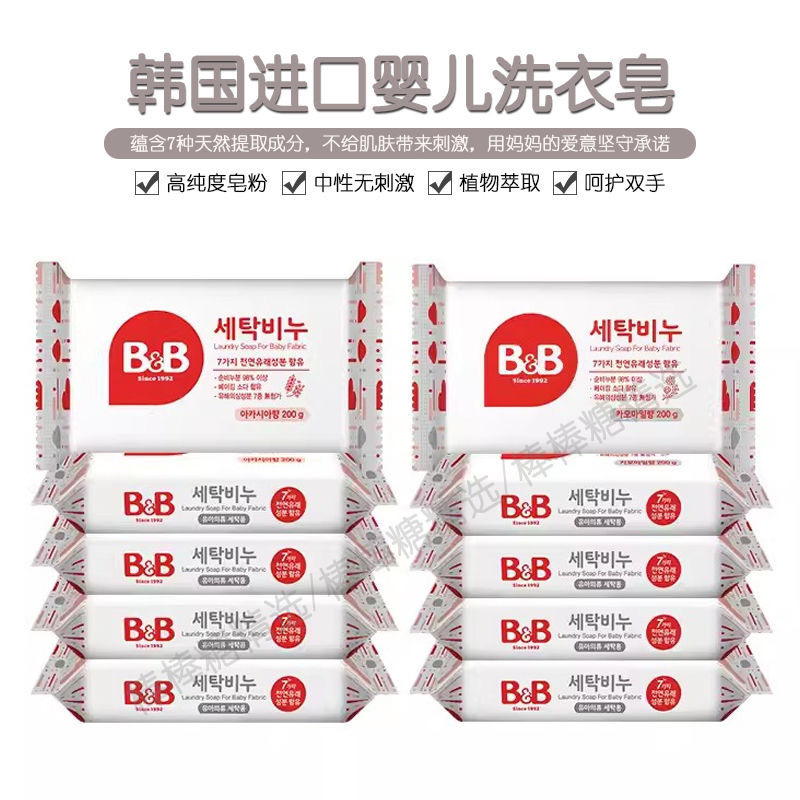 韩国保宁皂新版婴儿洗衣皂新生尿布皂宝宝儿童去污肥皂无荧光200g