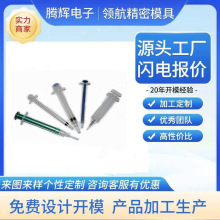 pp注塑模具医用采血针注射器针筒开发设计塑胶模具数控加工注塑磨