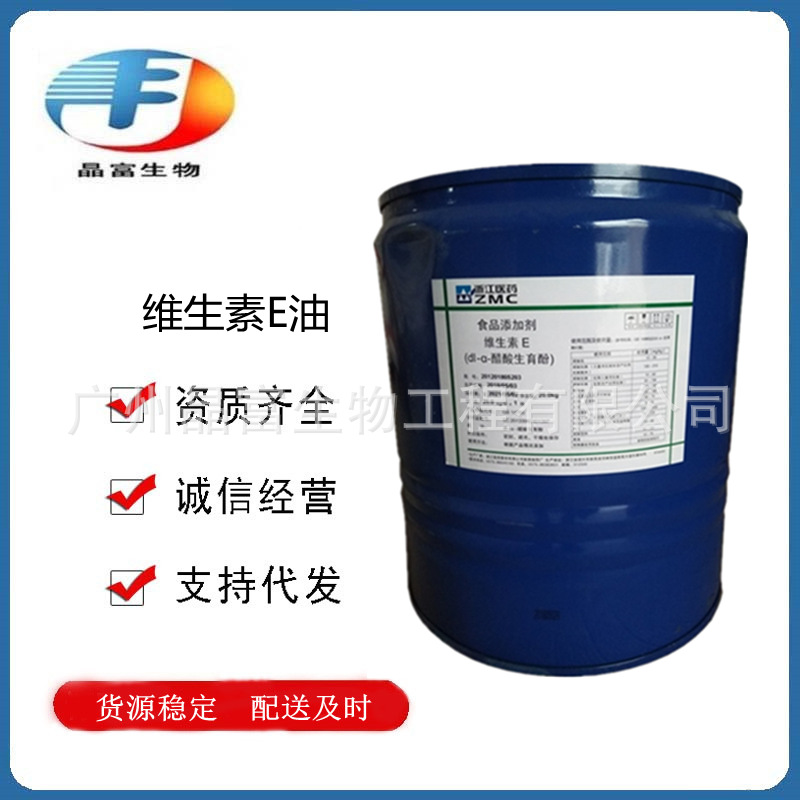 维生素E油 食品级维生素E油 dl-a-醋酸生育酚ve油 欢迎订购