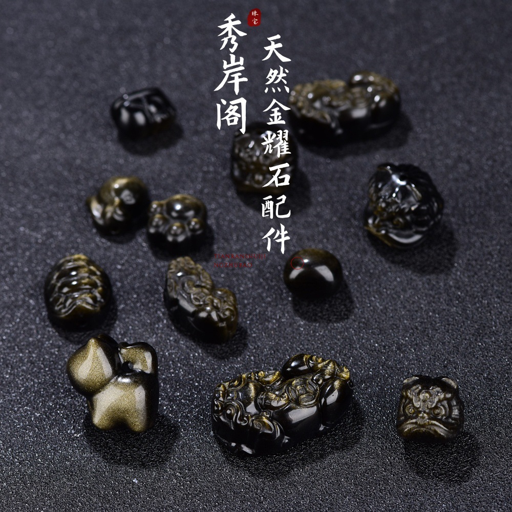 Natural golden obsidian spacer beads, lion and pixiu obsidian DIY accessories, craft bracelet jewelry materials wholesale