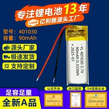 401030�ۺ����늳�90mAh ���݃x�늳� �{���������늳�3.7V