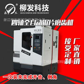 高速钢HSS圆锯片全自动磨齿机4轴数控水磨切铁锯片研磨机厂家包教