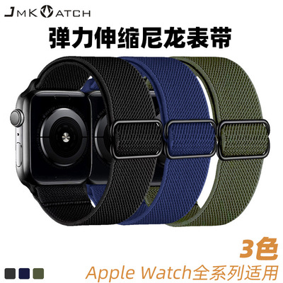 适用苹果手表apple watch6/5/4/3/2/1/iwatch/se弹力伸缩尼龙表带|ru