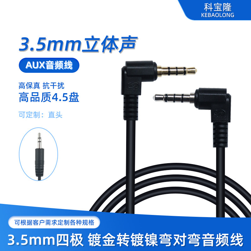 3.5mm Stereo Four-pole Gold-plated to Nickel-plated High-fidelity Bend-to-bend 4.5 Disk Audio Speaker aux Audio Cable