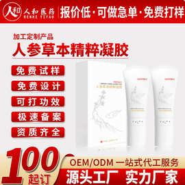 定制人参草本精粹凝胶 全身刮痧按摩滚珠经络通佰草凝胶oem代加工
