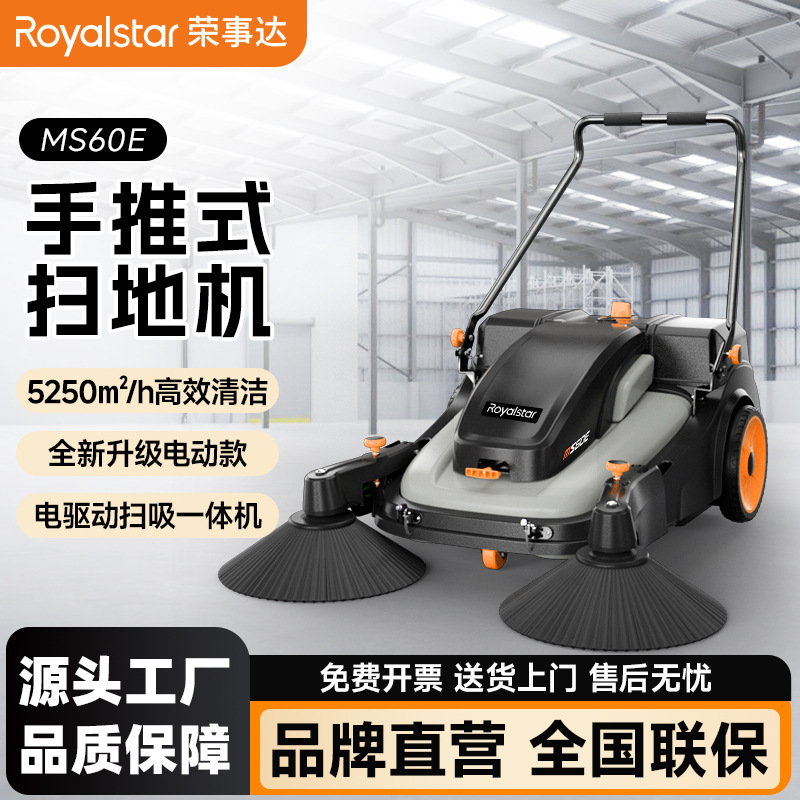 荣事达工业电动手推式扫地机工厂车间用养殖场物业道路清扫车定制