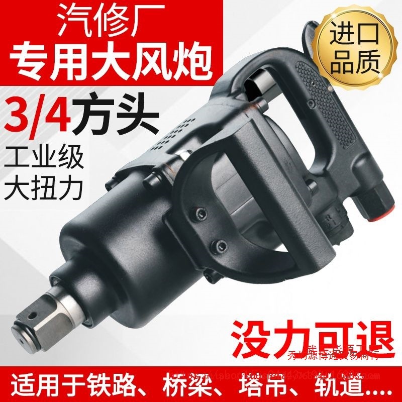 大扭力风炮气动工具大扭力重型汽修骑马风暴机扳手1寸3/4中型风炮