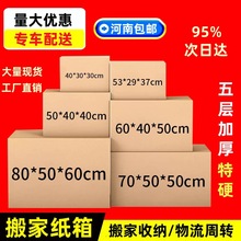河南郑州搬家纸箱打包收纳箱有扣手物流快递亚马逊周转大箱子包装
