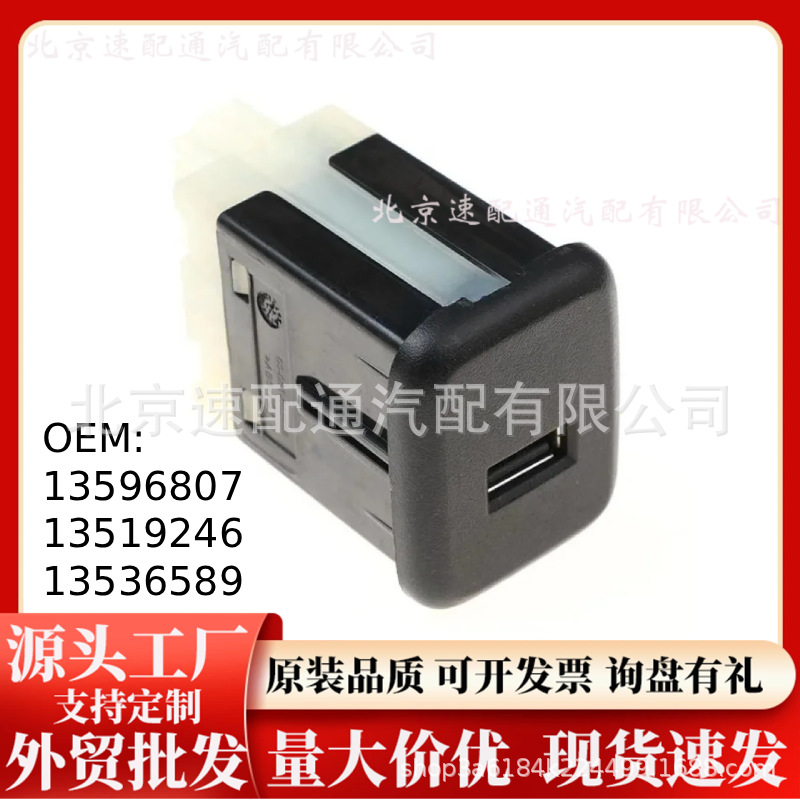 13596807 Is Used for Gm's Opel Enclave USB Charging Port 13519246/13536589