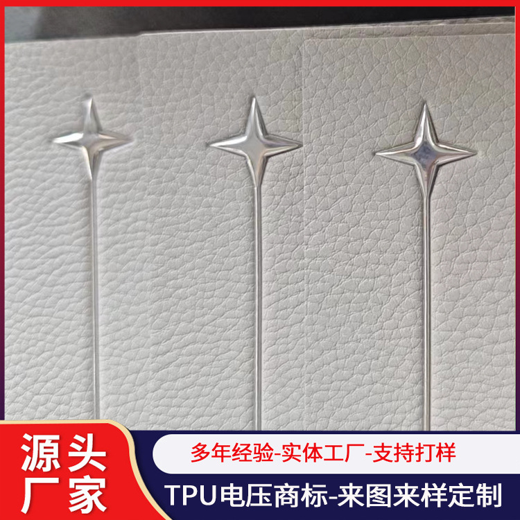 服装服饰箱包TPU高周波电压烫画3d高频电压立体凹凸商标LOGO加工