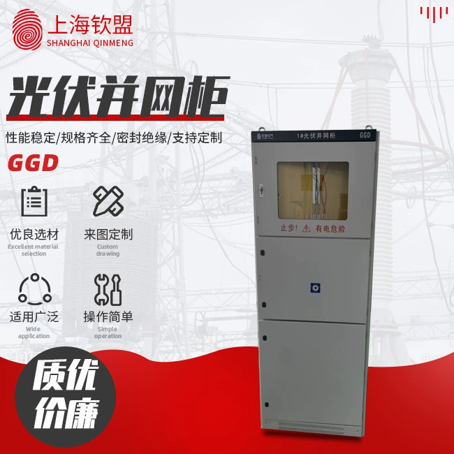 GGD PV и сетчатый шкаф Защита солнечной энергии включена в сетку