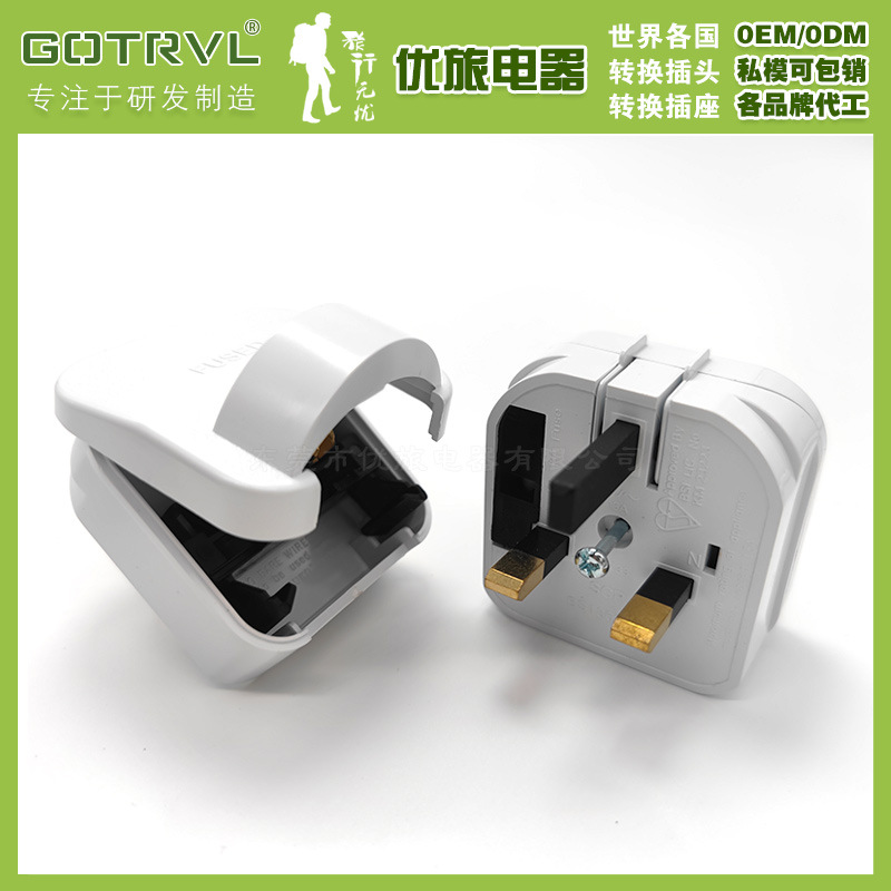 德标插头转英式插头13A/5A/3A带保险丝欧规转英规转换插头BS-5731
