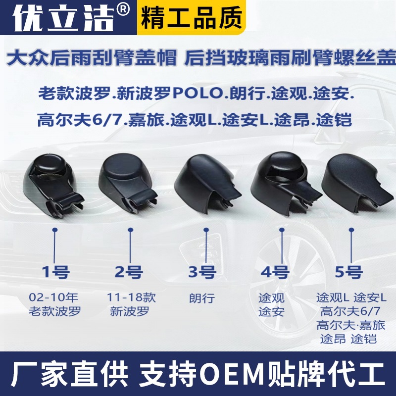 大众波罗途观途安L高尔夫6/7嘉旅途昂后雨刮臂盖帽后雨刷臂螺丝盖