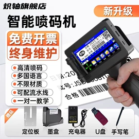 打码机喷码机;条码设备;墨盒、墨水
