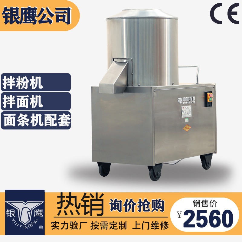 银鹰厂家批发BLJ15kg不锈钢拌面机  面粉搅拌面条唆子配套拌面机