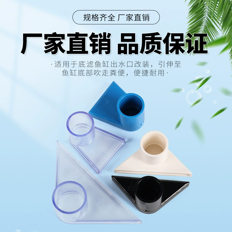 Прозрачный треугольный утконосный аквариум, выпускное отверстие для воды, нижнее выпускное отверстие для воды, акриловый аквариум, ПВХ, утконосный выпускной отверстие, трубопроводные фитинги