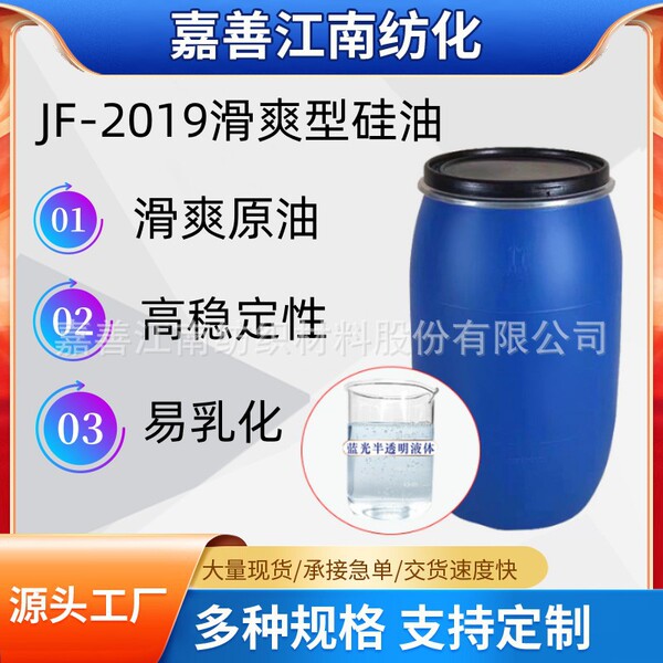 Factory Direct Supply 2019 Ternary Polymer Silicone Oil Polyester Smooth Softener Raw Material Smooth Type Embedded Original Silicone Oil