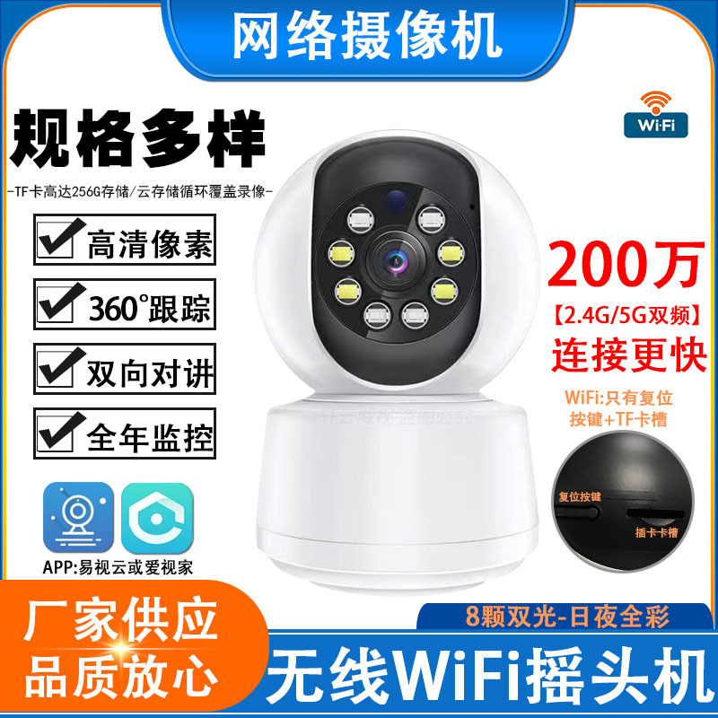 易视云2.4G/5G双频1080P监控室内WIFI对讲人形跟踪摇头机云台吸顶