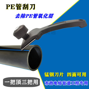 Pe Pipe Scraper for Removing Oxide Layer, Gas Pipe Four-Sided Pe Water Supply Pipe Deburrer, Plastic Pipe Deburrer