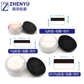 5g散粉盒10g散粉盒20g散粉盒散粉分装盒带粉扑25g散粉瓶散粉罐3g