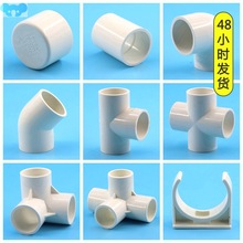 I.D 20/25/32mm White PVC Pipe Fittings Straight Elbow Tee跨