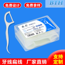 厂家直销扁牙线超细牙线棒扁线家庭装弯钩尖头牙线签盒装50支批发