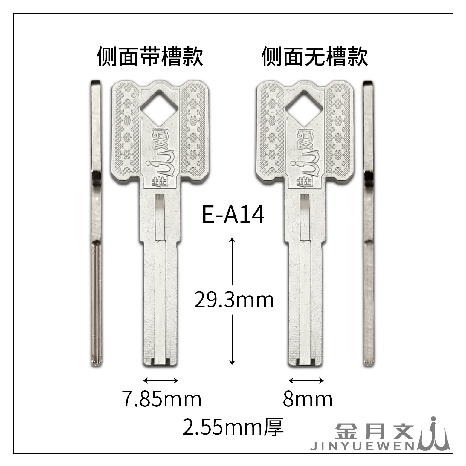 E-A14 适用佳双剑钥匙胚 分侧边有槽 无槽 C级叶片锁防盗门钥匙