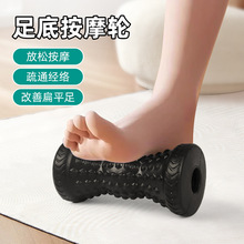 足底按摩轮脚轮源头工厂按神器亚马逊爆款Tuma跨境脚底泡沫轴缓解