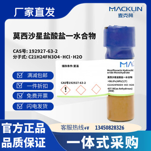 ������ԇ�� Ī��ɳ���}���}һˮ���� CAS̖192927-63-2��ĩ�����w