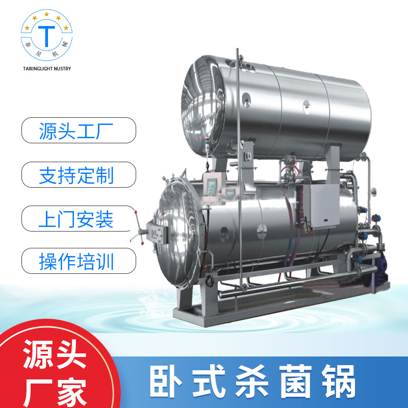 CLOSW卧式立式不锈钢杀菌罐立式蒸汽电加热杀菌罐喷淋杀菌锅