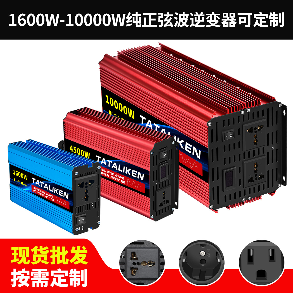 Fabricante de suministro de onda sinusoidal pura 500W / 1600W inversor para automóviles / hogares 12V24V 110 - 220V