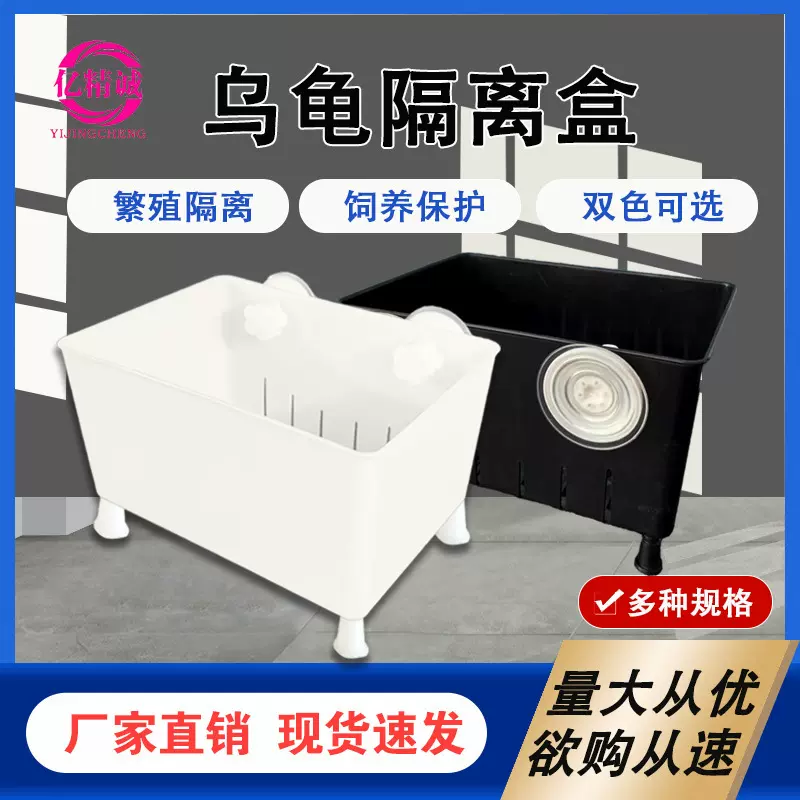 隔离盒乌龟苗活体黑白发色盒鱼缸孔雀鱼孵化盒饲养盒多功能隔离盒