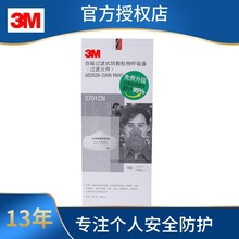 3M3701CN防尘滤棉 防飞沫KN95滤棉滤芯 口罩专用棉3200防尘滤纸