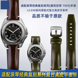 适配浪珡经典复刻系列L2.838捷克空军1935飞行员复古真皮手表带男