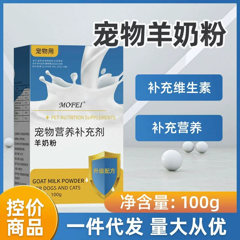 Mofei домашнее животное козье сухое молоко кошка собака новорожденная беременность пищевая добавка Тедди Коки золотые волосы сухое молоко