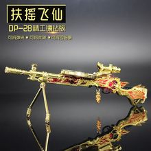 铄捷 和平精英周边 扶摇飞仙DP28合金武器模型枪 22cm可拆卸玩具