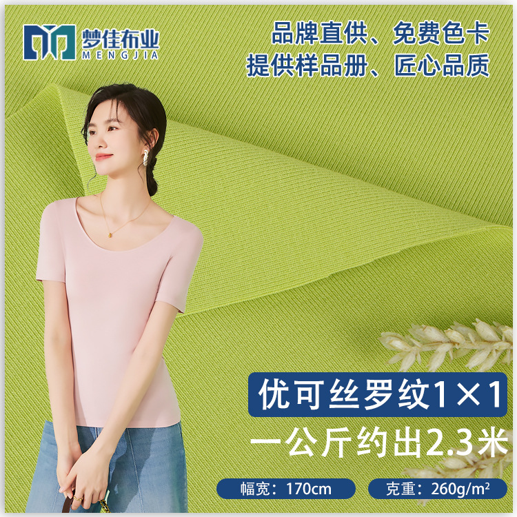 罗纹布 优可丝罗纹40支1*1人棉260g布料 春夏吊带打底衫罗纹面料