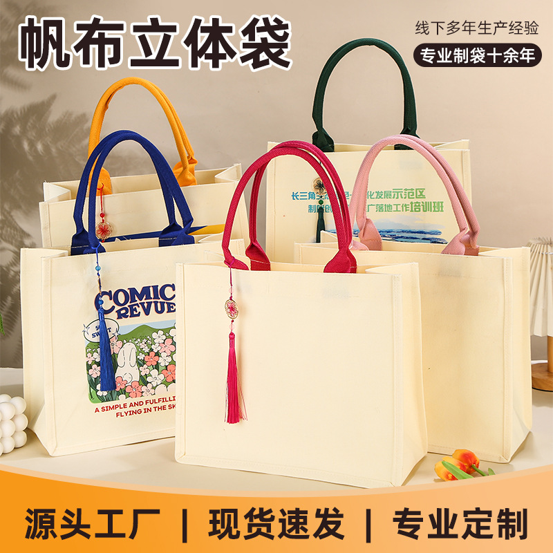 立体帆布托特包定制LOGO学校宣传覆膜帆布包订制带流苏帆布袋定做