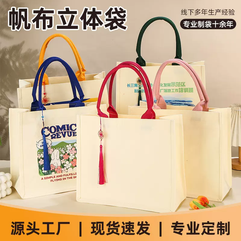 立体帆布托特包定制LOGO学校宣传覆膜帆布包订制带流苏帆布袋定做