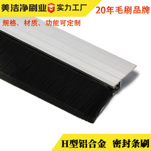 铝合金条刷尼龙丝密封电梯条刷机械工业毛刷条工业级清洁去毛刺