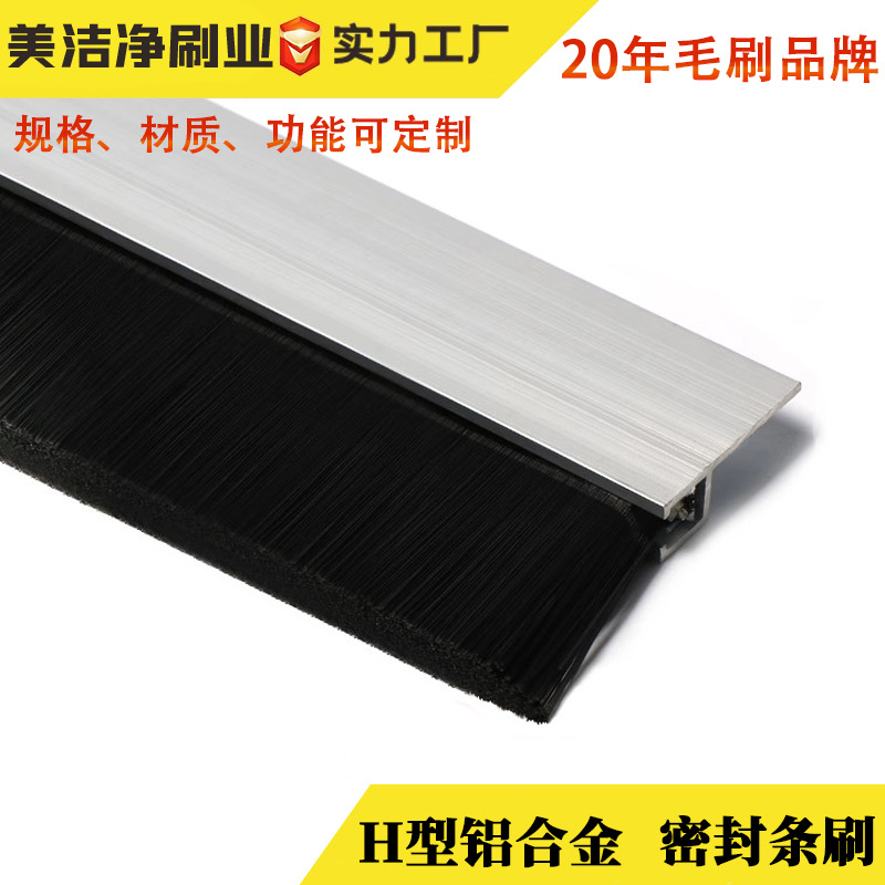 铝合金条刷尼龙丝密封电梯条刷机械工业毛刷条工业级清洁去毛刺