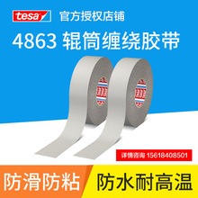 德莎tesa4863胶带 硅橡胶防粘防滑鸡皮颗粒胶带