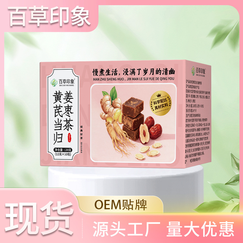 当归黄芪姜枣茶黄芪当归姜枣饮独立包装三角包养生花茶